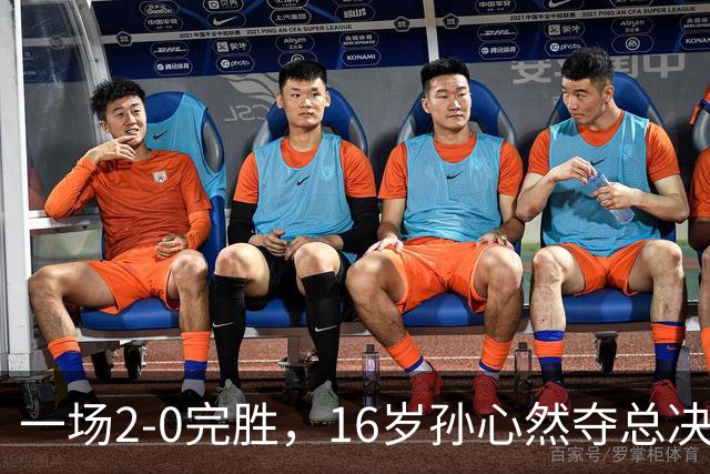 一场2-0完胜,16岁孙心然夺总决赛2连胜,提前出线,夺冠=创历史