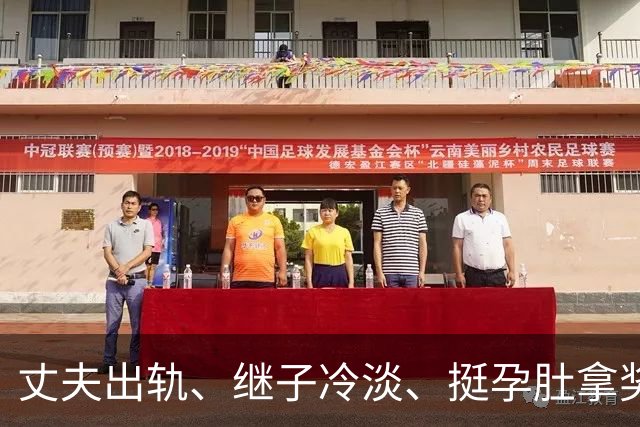 丈夫出轨、继子冷淡、挺孕肚拿奖，如今59岁的她生活过得怎么样？