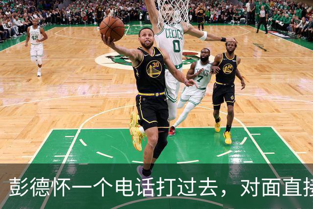 彭德怀一个电话打过去，对面直接把话筒摔了