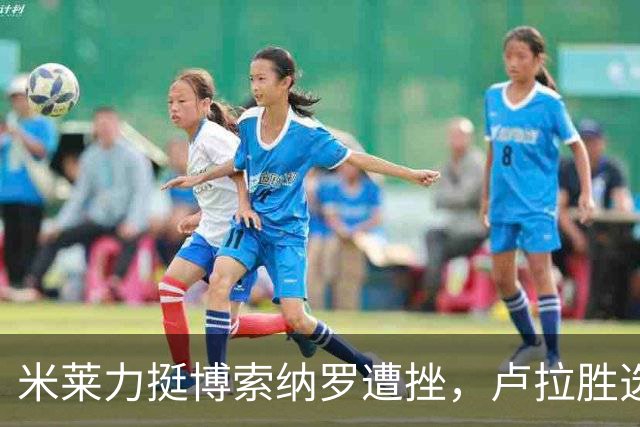 米莱力挺博索纳罗遭挫，卢拉胜选后，他回避表态，内阁会议都没提