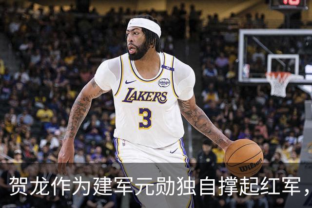 贺龙作为建军元勋独自撑起红军,为何元帅排名却在刘伯承之后?